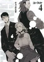 GANGSTA.(4) バンチC