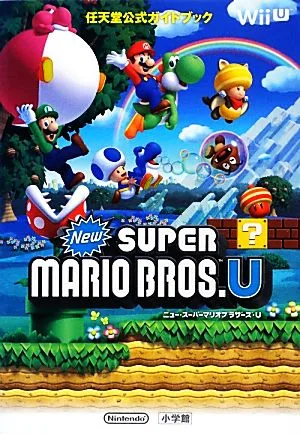 ニュー・スーパーマリオブラザーズ・U 任天堂公式ガイドブック
