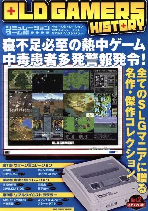 OLD GAMERS HISTORY(Vol.2) シミュレーションゲーム編