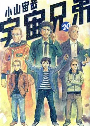 Space Brothers (20) เช้า KC
