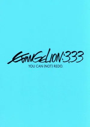 ヱヴァンゲリヲン新劇場版:Q EVANGELION:3.33 YOU CAN(NOT)REDO.