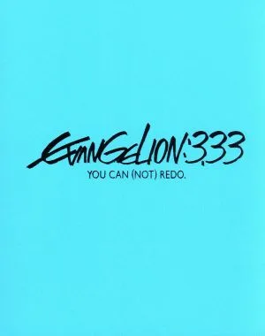 สร้าง Evangelion ขึ้นมาใหม่:Q EVANGELION:3.33 คุณสามารถ (ไม่)ทำซ้ำได้ (แผ่นดิสก์ Blu-ray)