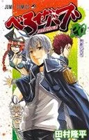 べるぜバブ(20) ジャンプC