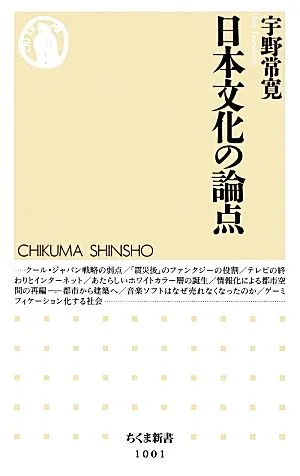 Issues in Japanese Culture Chikuma Shinsho