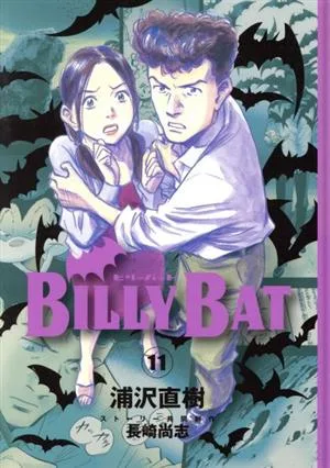 BILLY BAT(11) モーニングKC