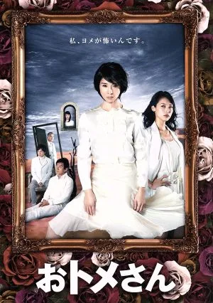 Otomesan DVD-BOX