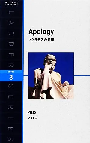 Apology ソクラテスの弁明 洋販ラダーシリーズLevel3