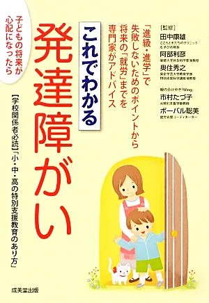 これでわかる発達障がい