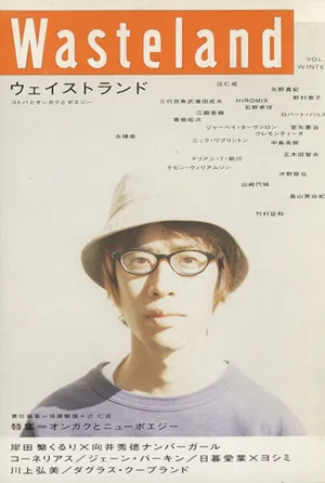 Wasteland(Vol.5)
