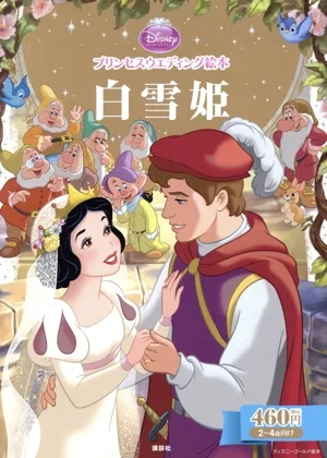 Princess Wedding Picture Book Snow White Disney Gold Picture Book