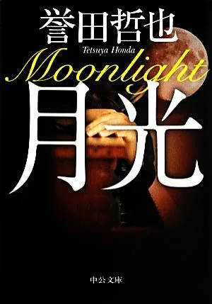 Moonlight Chuko Bunko