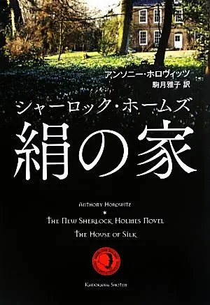 sherlock holmes silk house