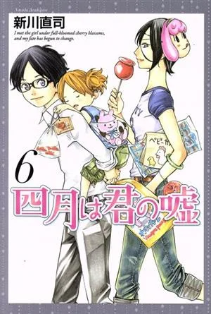 四月は君の嘘(6) マガジンKC