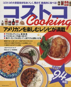 コストコCooking TATSUMI MOOK