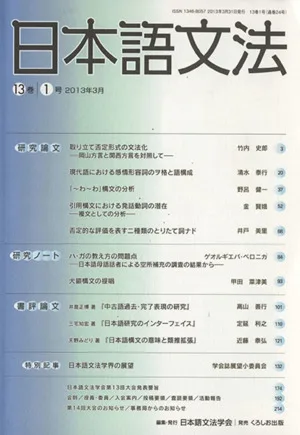 日本語文法(13巻 1号)