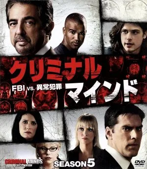 クリミナル・マインド FBI vs.異常犯罪 シーズン5 コンパクト BOX