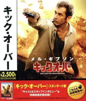 キック・オーバー(Blu-ray Disc)
