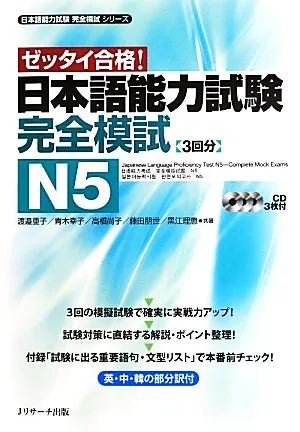 Japanese Language Proficiency Test Complete Mock Test N5