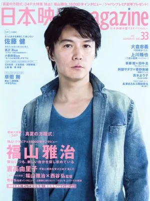 日本映画magazine(vol.33) OAK MOOK