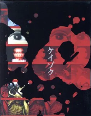 ケイゾク コンプリートボックス(Blu-ray Disc)
