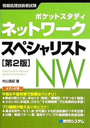 Pocket Study Network Specialist 2nd Edition