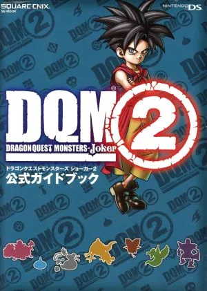 ドラゴンクエストモンスターズ ジョーカー2 公式ガイドブック SE-MOOK