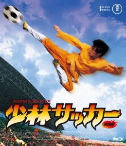 Shaolin Soccer Ultimate Edition (แผ่นบลูเรย์)