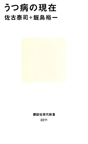 Current state of depression Kodansha Gendai Shinsho