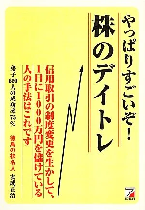 やっぱりすごいぞ!株のデイトレ アスカビジネス