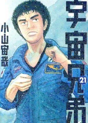 Space Brothers (21) มอร์นิ่ง เคซี