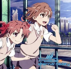 とある科学の超電磁砲:eternal reality(初回限定アニメ盤)(DVD付)