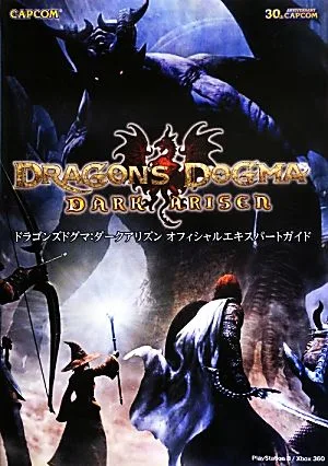 ドラゴンズドグマ:ダークアリズン オフィシャルエキスパートガイド カプコンオフィシャルブックス