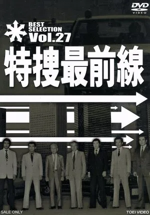 Special Investigation Frontline BEST SELECTION VOL.27