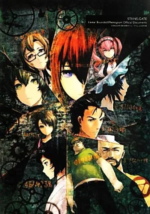 STEINS;GATE 線形拘束のフェノグラム公式資料集