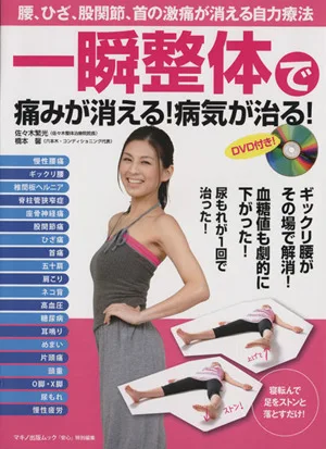 一瞬整体で痛みが消える!病気が治る!