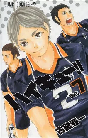 ハイキュー!!(7) ジャンプC