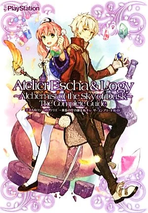 エスカ&ロジーのアトリエ-黄昏の空の錬金術士-ザ・コンプリートガイド
