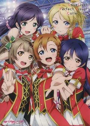 ラブライブ!パーフェクトビジュアルコレクション Smile