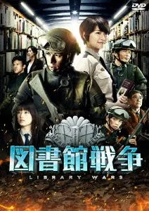 図書館戦争 スタンダード・エディション