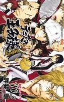 新テニスの王子様 公式ファンブック(10.5) ジャンプC