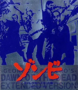 ゾンビ ディレクターズカット版 HDリマスター版(Blu-ray Disc)
