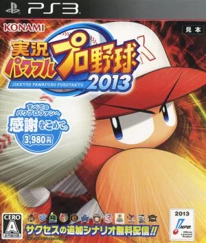 実況パワフルプロ野球2013