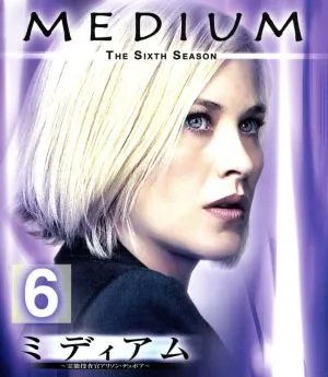 ミディアム~霊能捜査官アリソン・デュボア~シーズン6 トク選BOX