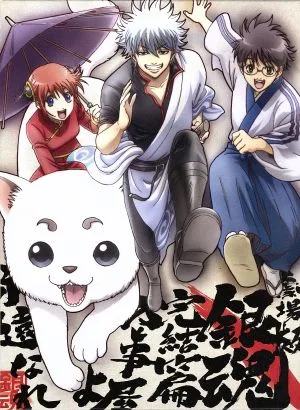 劇場版 銀魂 完結篇 万事屋よ永遠なれ(完全生産限定版)(Blu-ray Disc)