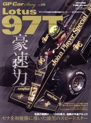 GP CAR STORY(Vol.05) ロータス97T・ルノー サンエイムック