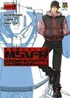 Mobile Suit Gundam MSV-R การกลับมาของจอห์นนี่ ริดเดน (7) คาโดคาวะ ซี เอซ