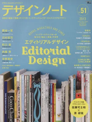 デザインノート(No.51)