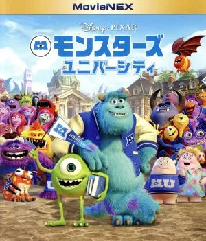 モンスターズ・ユニバーシティ MovieNEX ブルーレイ+DVDセット(Blu-ray Disc)
