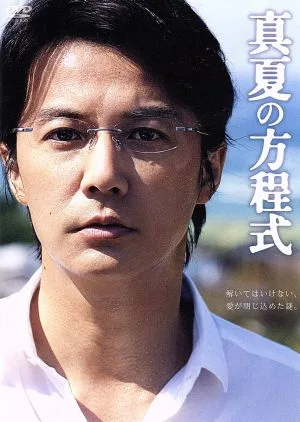 ฉบับมาตรฐานสมการกลางฤดูร้อน