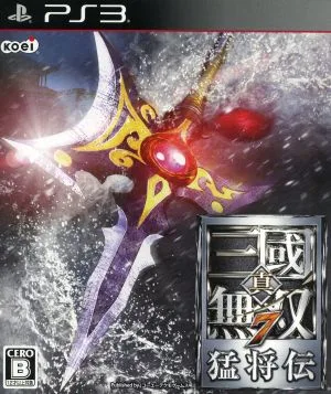 真・三國無双7 猛将伝